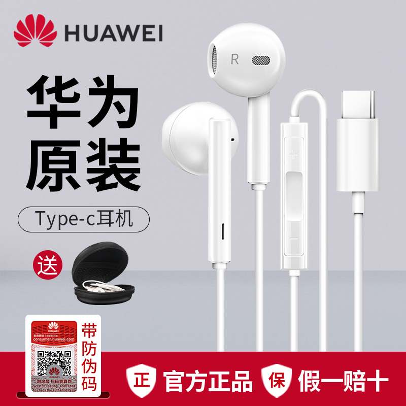 华为耳机有线TypeC原装正品Mate60pro/50/P60/40/Nova12手机原版 影音电器 普通有线耳机 原图主图