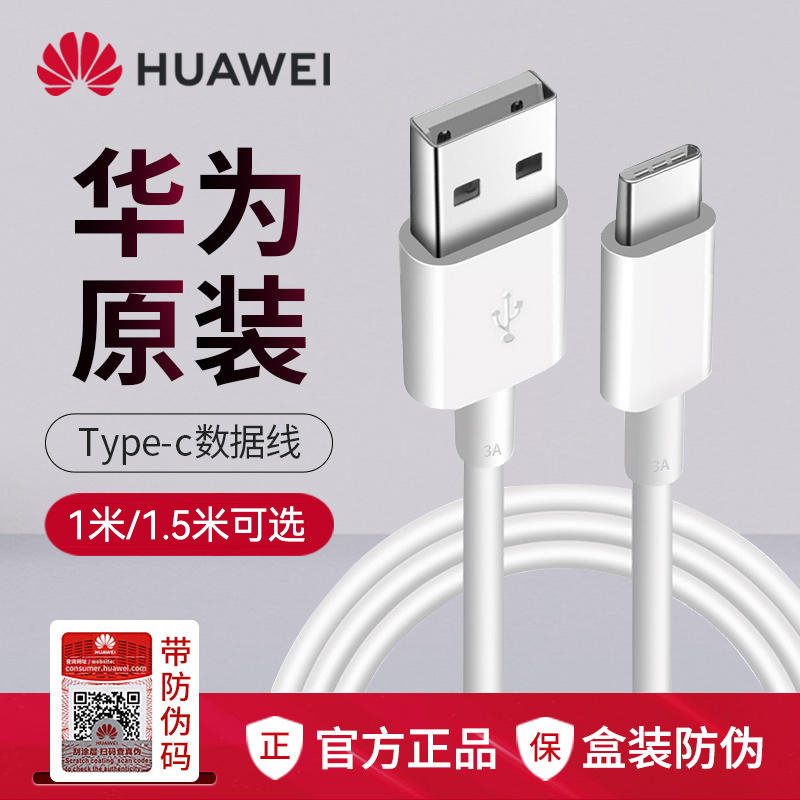 华为充电线Typec原装正品3A/2A快充Nova3/4e/2s/5i畅享10plus/20pro/70荣耀X10/9X/X30i手机数据线