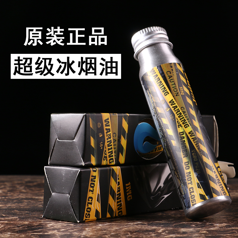 正品super ice 超级冰烟油 40ml 极度冰薄荷 极冰液氮零度 电子烟