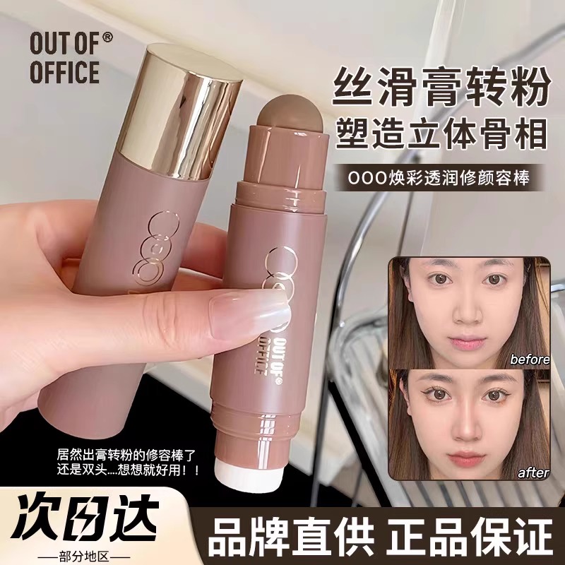 OUTOFOFFICE焕彩透润修颜棒阴影高光棒腮红膏提亮膨胀收缩色修容