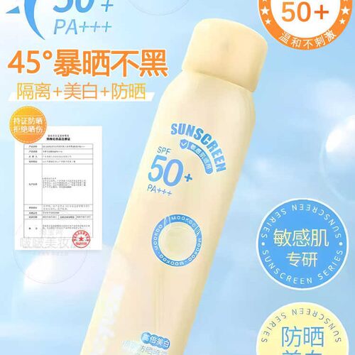 MOOKOO高倍防晒喷雾50倍防紫外线儿童大人通用美白隔离水润防晒霜