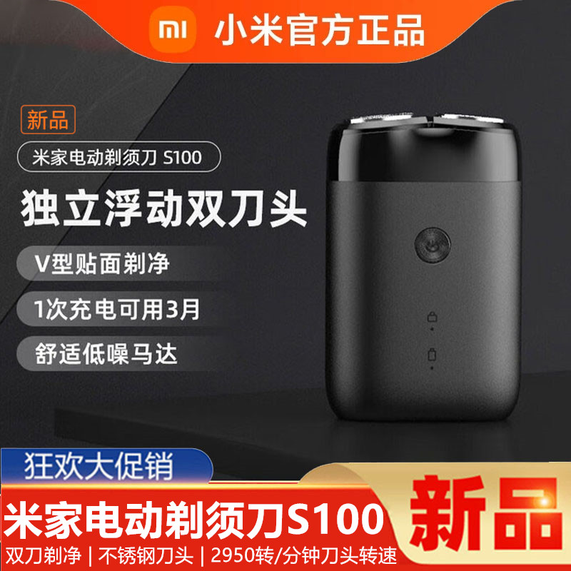 小米刮胡刀米家电动剃须刀S100