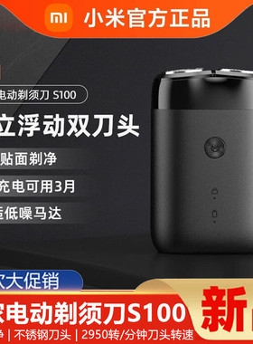 小米刮胡刀米家电动剃须刀S100