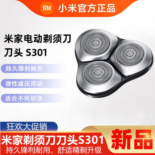 小米米家电动剃须刀S301刀头
