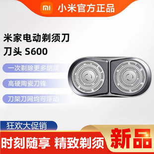 小米米家电动剃须刀S600刀头原装 浮动陶瓷替换头 配件剃须刀原装