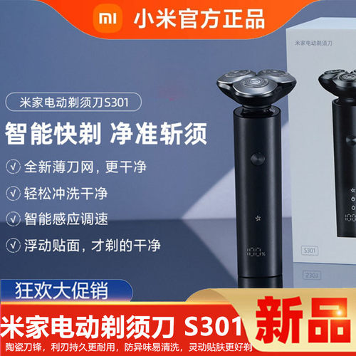 小米米家电动剃须刀S301