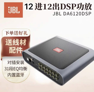 美国哈曼JBL专车专用 DA6120 DSP声音处理器汽车音响无损改装