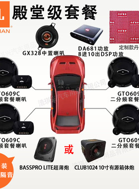 JBL汽车音响改装套装6.5寸车载喇叭同轴DSP低音炮 CLUB6500 6520