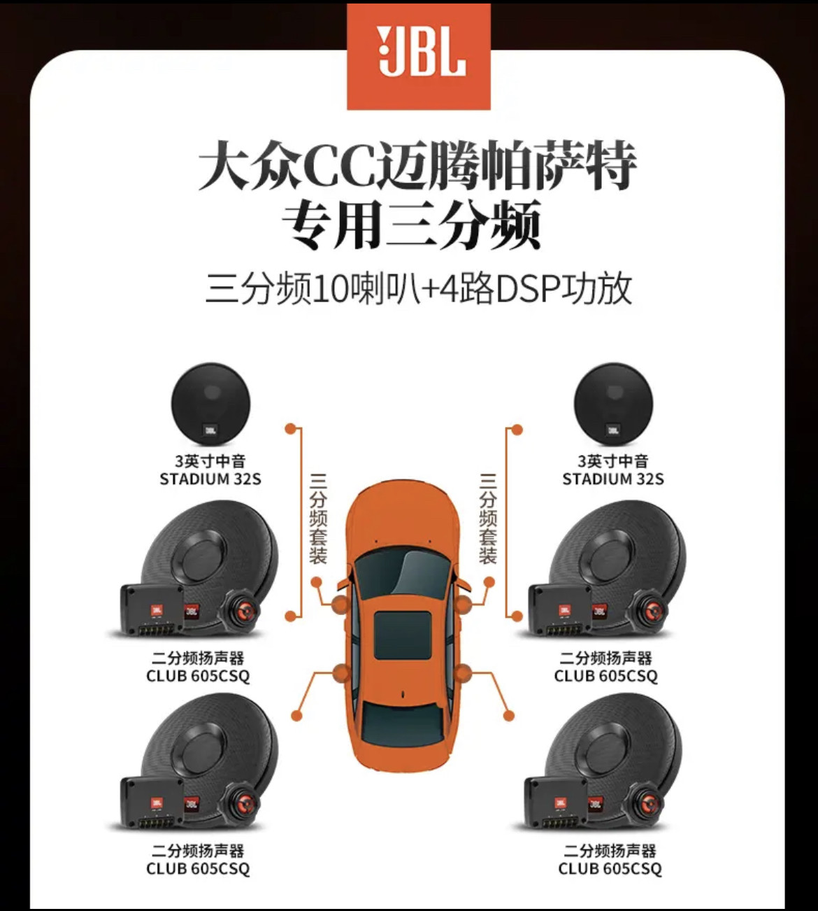 JBL汽车音响 大众CC迈腾帕萨特三分频 专车专用音响升级套装