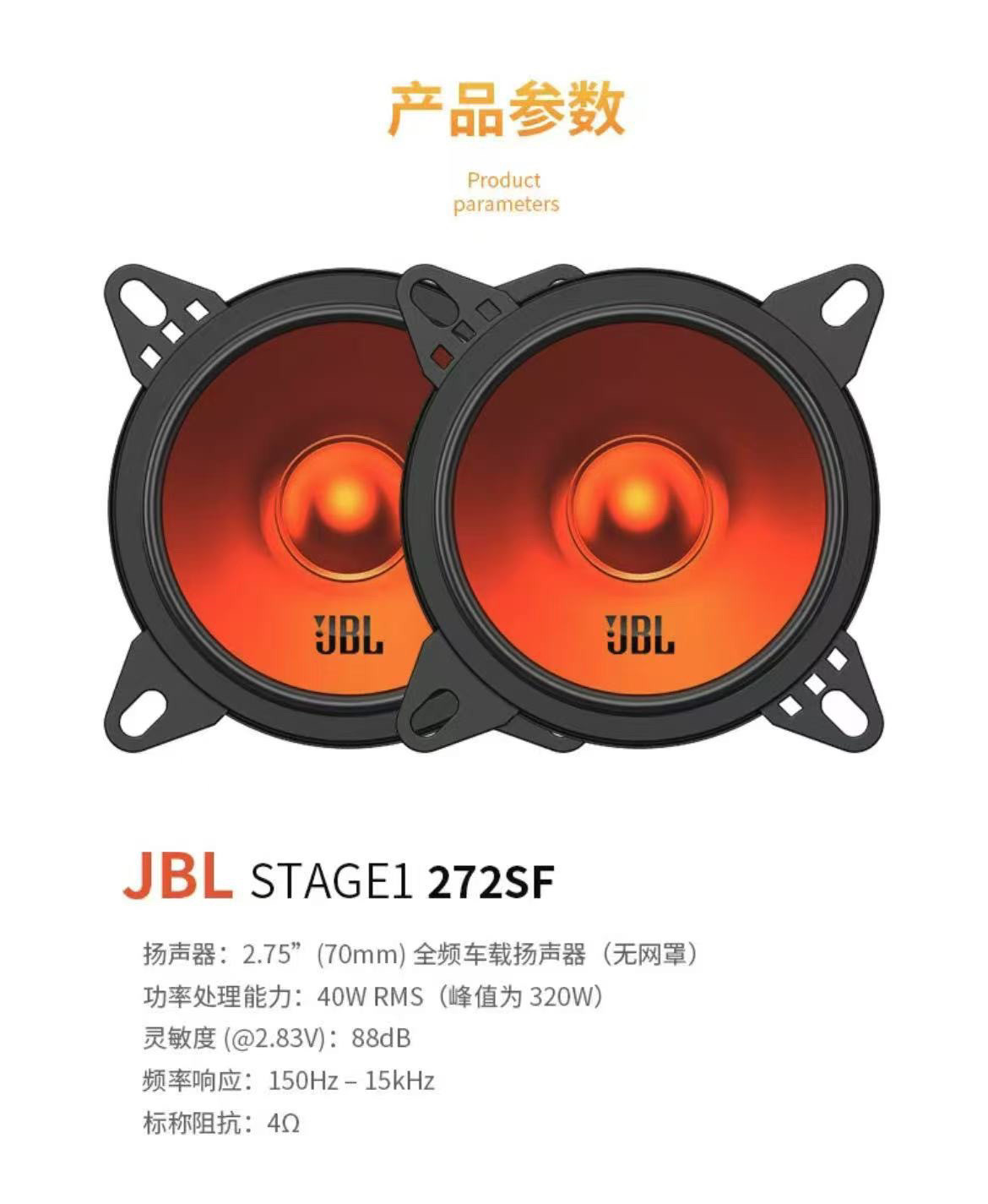 JBL汽车音响专车专用车载2.7英寸ST272S中音