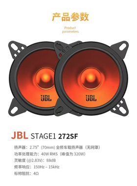 JBL汽车音响专车专用车载2.7英寸ST272S中音