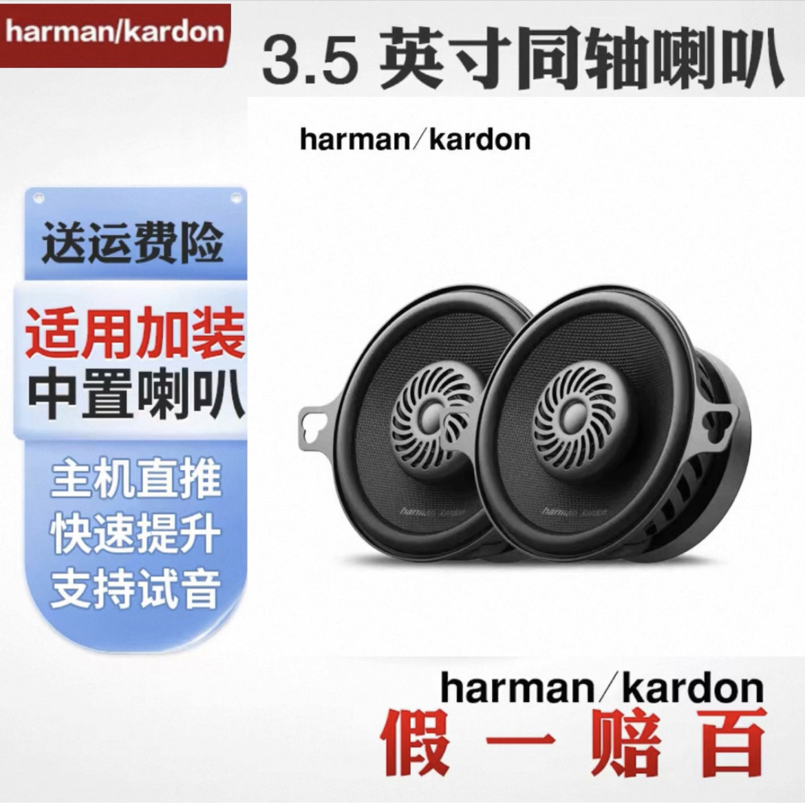 哈曼卡顿FIT3F中置喇叭丰田汉兰达陆放凯美瑞亚洲龙塞纳格瑞维亚