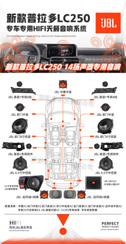 JBL汽车音响新丰田霸道lc250普拉多陆巡酷路泽lc300专用无损升级