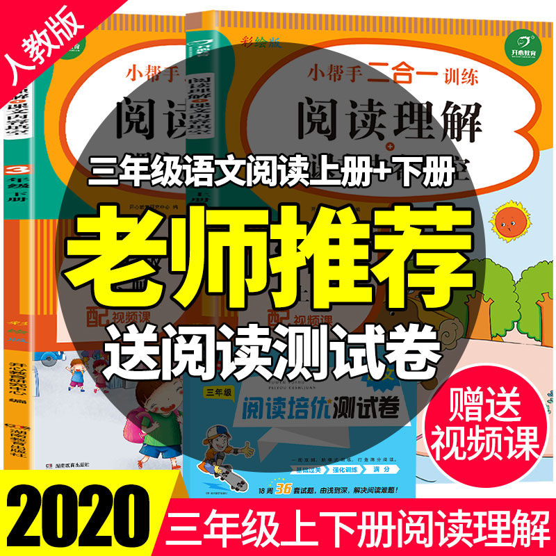 2020新版 阅读理解三年级上册下册阅读理解专项训练书题课文内容填空人教版小学生3年级课外阅读语文同步强化训练习册阶梯每日一练