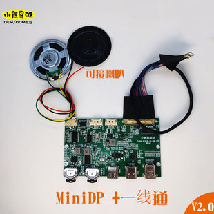 Mini DP一线通双输入EDP驱动板1080 2.5K240 4K144HZ便携屏直通板