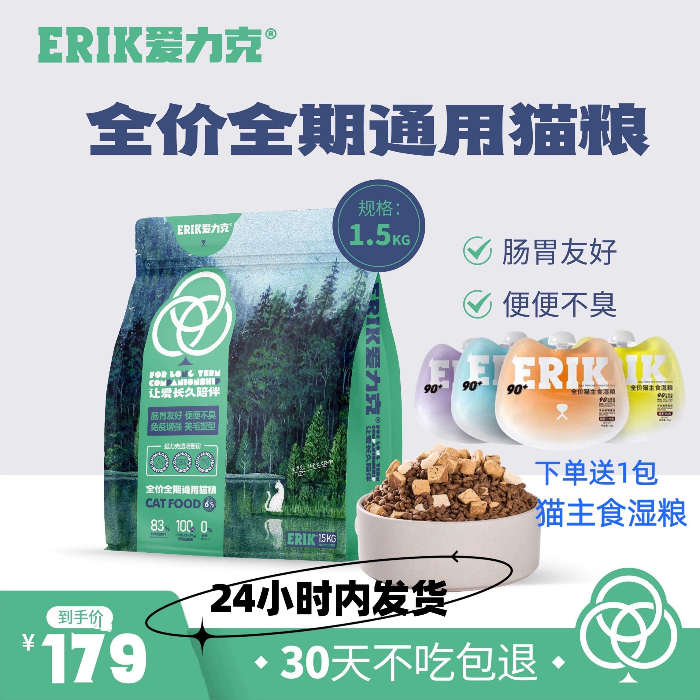 爱力克丛林猫粮通用3斤增肥发腮