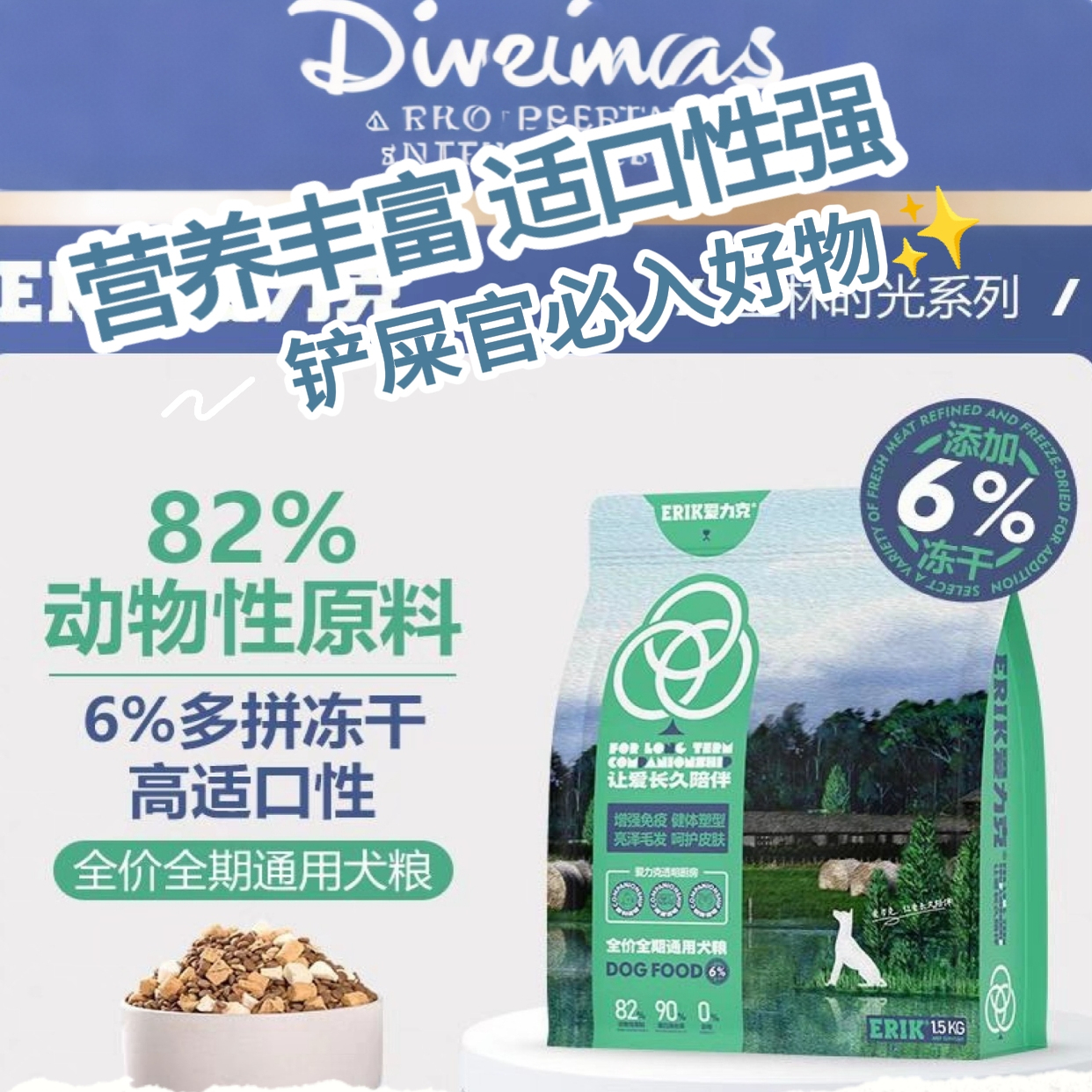 爱力克通用型冻干天然幼犬狗粮