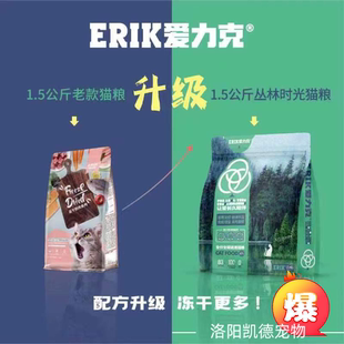 爱力克丛林时光全期冻干猫粮幼猫成猫增肥发腮专用营养无谷1.5kg