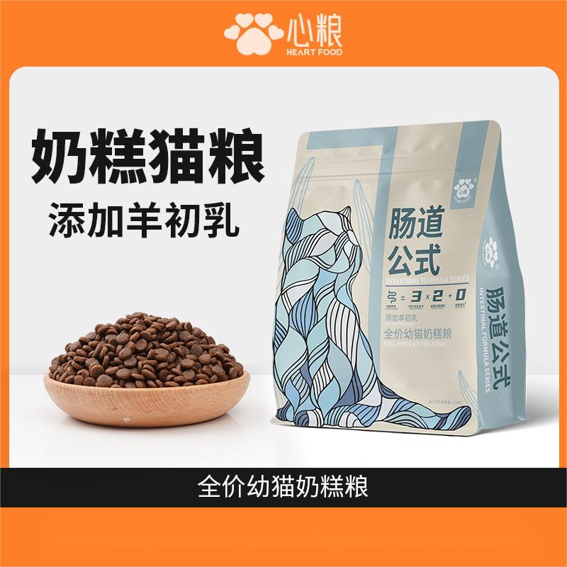 心粮3斤宠物猫粮10斤肠道公式全价幼猫奶糕猫粮增强免疫力