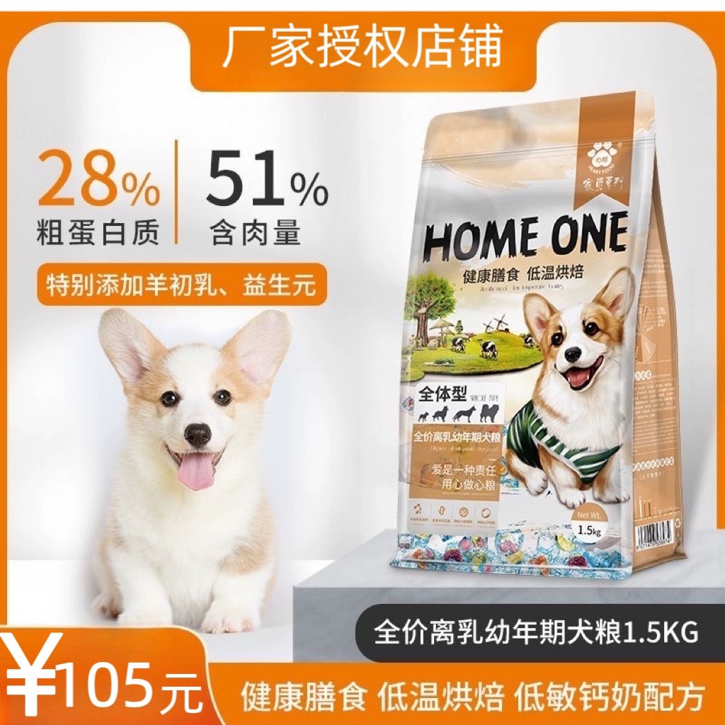 柯基心粮通用型幼犬狗粮冻干美毛