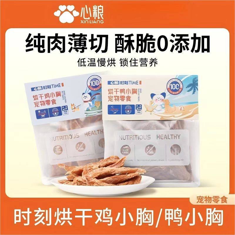 心粮 时刻宠物零食烘干鸡小胸鸭小胸纯肉猫狗鸡肉磨牙棒 100g500g,宠物/宠物食品及用品,狗风干零食/肉干/肉条,淘宝优惠券,粉丝福利购,淘宝优惠卷