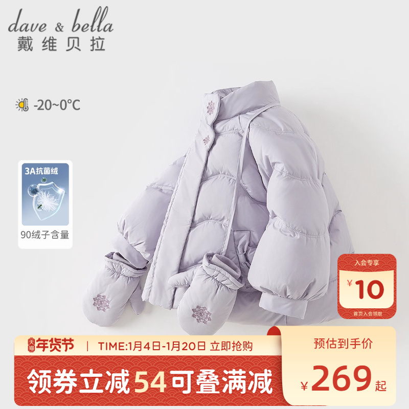 戴维贝拉女童白鸭绒羽绒服2025冬装新款儿童外套宝宝洋气三防保暖