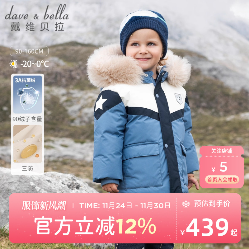 抗菌戴维贝拉男童中长款羽绒服