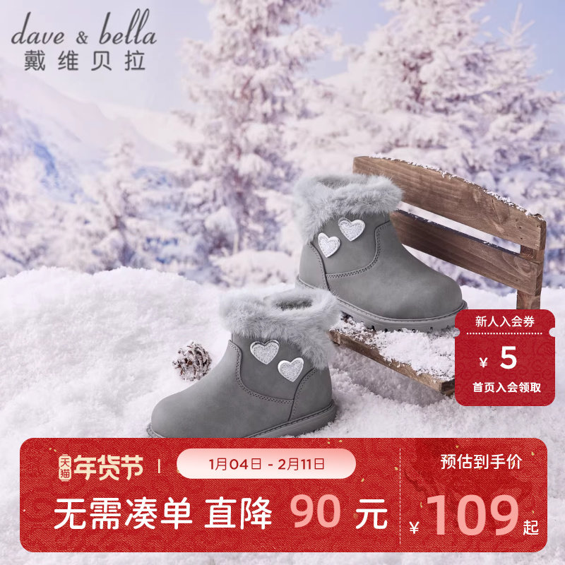 戴维贝拉儿童棉靴2025秋冬新款女童中大童加绒靴子防滑保暖短靴,童鞋/婴儿鞋/亲子鞋,棉靴,淘宝优惠券,粉丝福利购,淘宝优惠卷