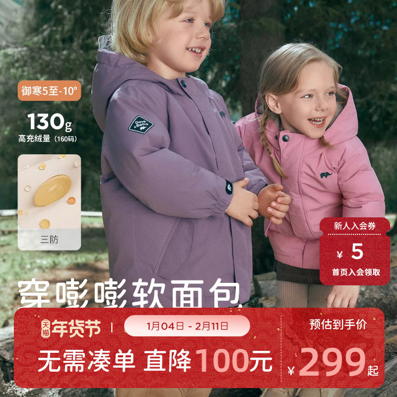 戴维贝拉儿童红色新年羽绒服冬季男童女童宝宝保暖白鸭绒三防外套,童装/婴儿装/亲子装,羽绒服,淘宝优惠券,粉丝福利购,淘宝优惠卷
