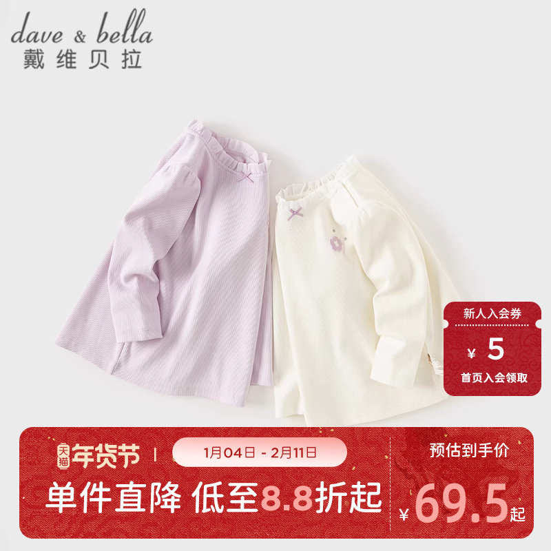 戴维贝拉儿童长袖T恤2025女童抗菌防螨打底衫女宝宝新款春秋上衣,童装/婴儿装/亲子装,T恤,淘宝优惠券,粉丝福利购,淘宝优惠卷