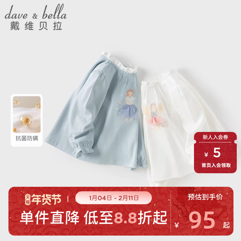 戴维贝拉女童抗菌T恤2025秋装新款儿童长袖打底衫宝宝纯棉上衣,童装/婴儿装/亲子装,T恤,淘宝优惠券,粉丝福利购,淘宝优惠卷