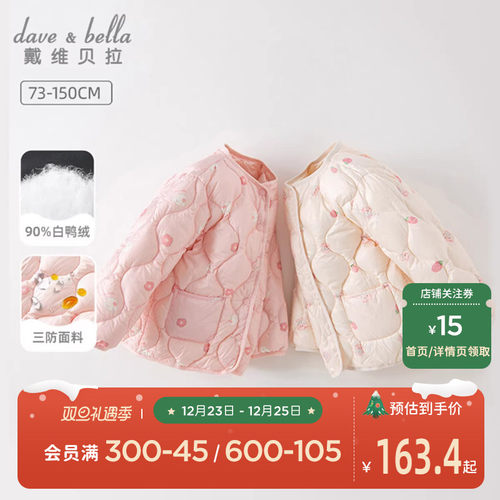 儿童羽绒内胆DAVE＆BELLA轻薄