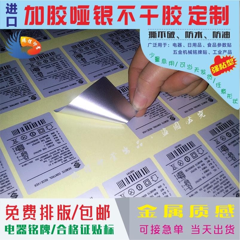 哑亮防水油拉丝金银标签贴纸