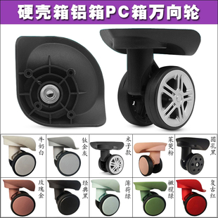 拉杆行李箱LG008万向轮CD-005轮子旅行鸿立A02大号久合801轱辘015