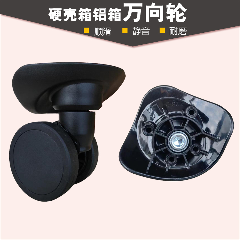 拉杆箱包轱辘行李箱轮子T28-2万向轮密码箱滑轮配件旅行箱滚轮334