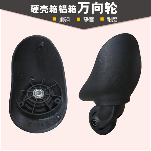 宏盛A-04轱辘JL-020华飞轮子JLY嘉丽雅拉杆行李箱DH-14万向轮119