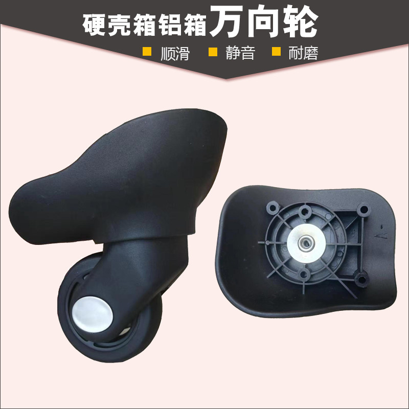 万向轮旅行箱mendoza马德沙拉杆箱行李箱轮子配件轱辘滚轮替换155