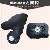 万向轮旅行箱mendoza马德沙拉杆箱行李箱轮子配件轱辘滚轮替换155