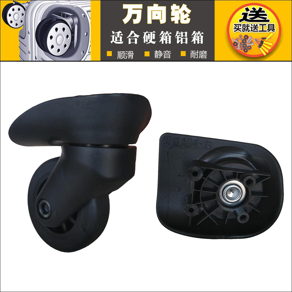 宏盛A-21滚轮万向轮思慕尔拉杆箱行李箱包奔轮F-20小轮子轱辘061