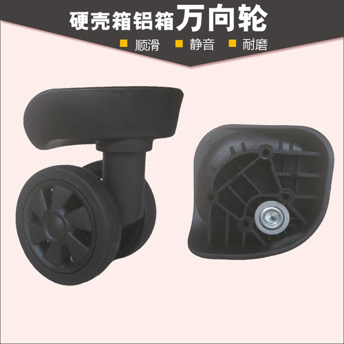 外交官TC-1583/TC-1212拉杆箱轮子行李箱万向轮旅行箱轱辘配件213