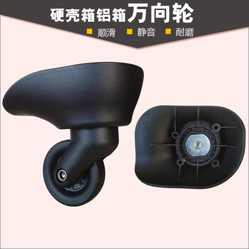 日冠拉杆箱轮子行李箱万向轮D-238/JD-625瑞士军刀旅行箱轱辘M171