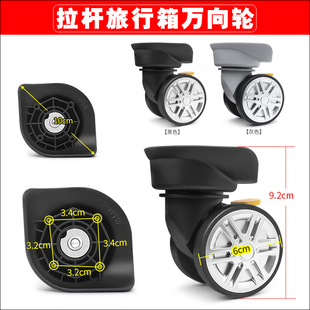 813万向轮旅行箱T 121轮子YJ 901轱辘117 佐斯登拉杆箱包ZY Zosed