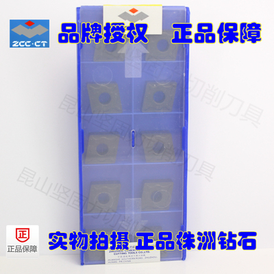 正品株洲钻石数控刀片80°菱形CNMG160608/YBC152 钢高速切削加工