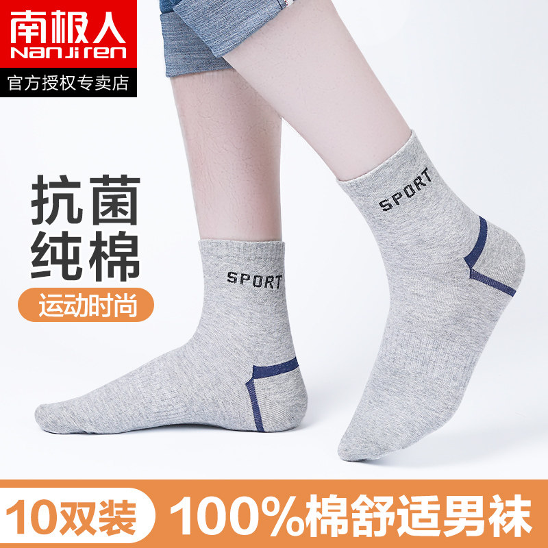 南极人男士运动中筒袜秋冬纯棉运动全棉袜防臭吸汗运动休闲中筒袜