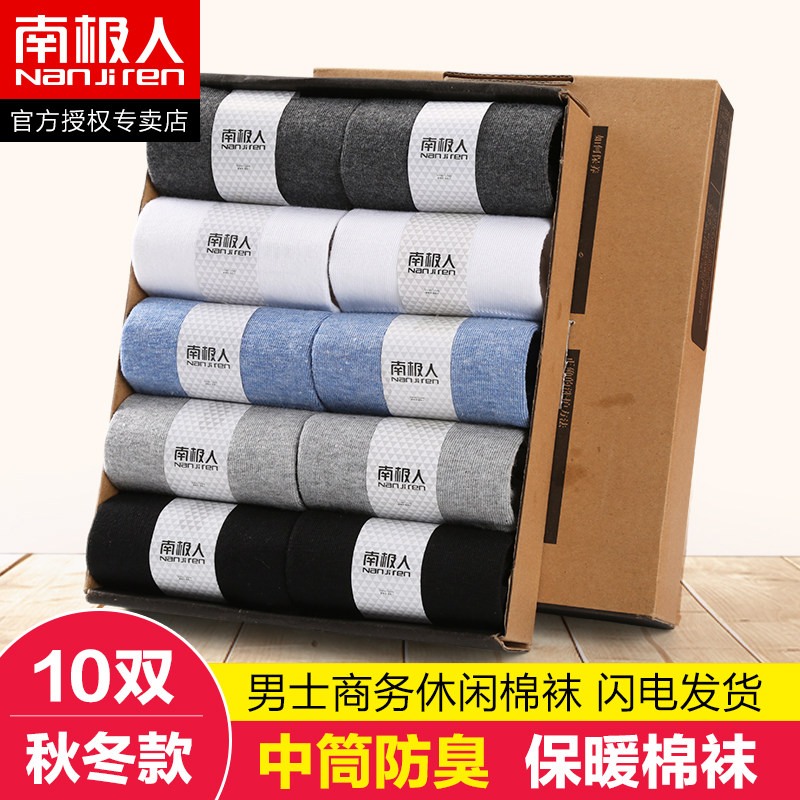 南极人袜子男士纯色防臭吸汗商务简约长袜秋冬季中筒透气休闲棉袜