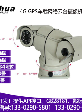 4G车载T型云台DH-PTZ-83233-HNR-XA-D2E DH-PTZ-83233-HNR-XA-E