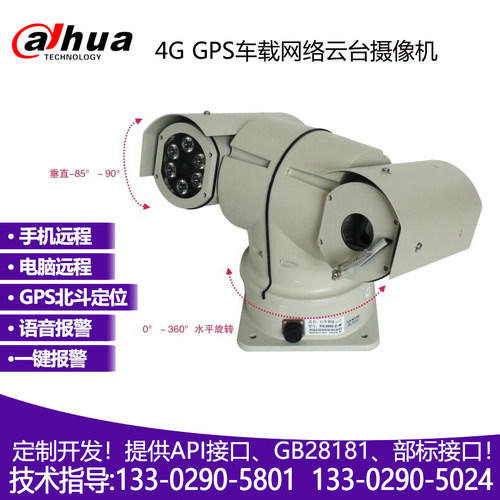 4G车载监控云台摄像机