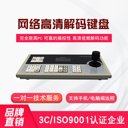 录像机摄像机解码器矩阵专用键盘