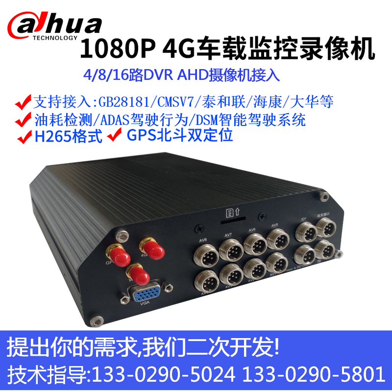 200万高清4G车载硬盘录像机