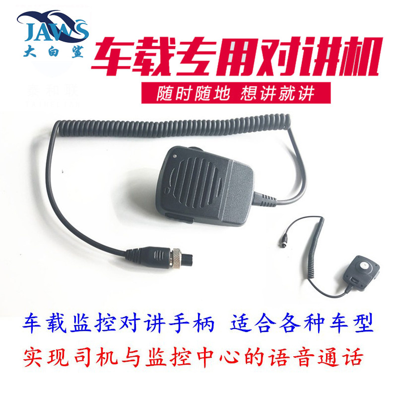 新品4G远程视频监控车载硬盘录像机云台摄像机专用手咪手柄对讲机